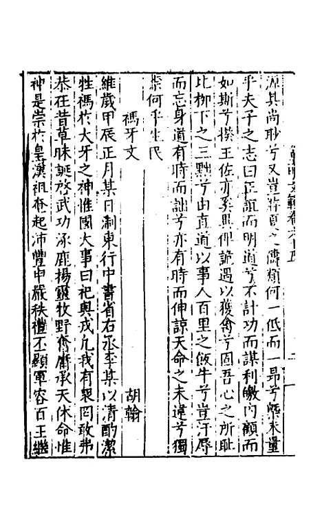 【皇明文范】五十七 - 张时彻辑.pdf