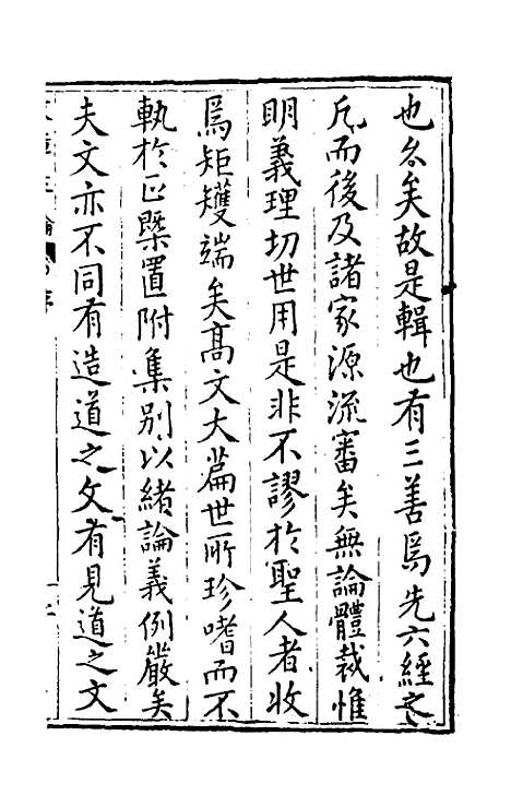 【文章正论】一 - 刘祜选.pdf