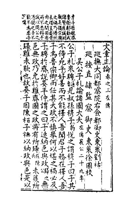 【文章正论】三 - 刘祜选.pdf