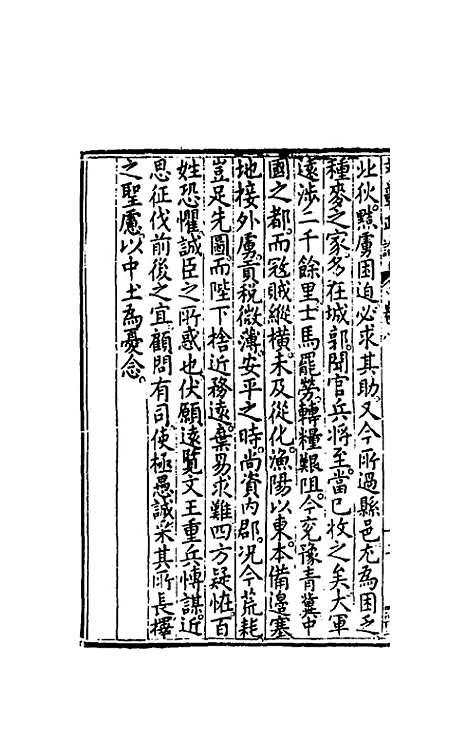 【文章正论】八 - 刘祜选.pdf