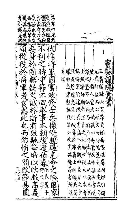 【文章正论】八 - 刘祜选.pdf