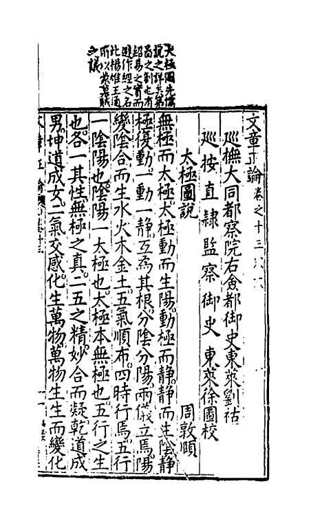 【文章正论】十三 - 刘祜选.pdf