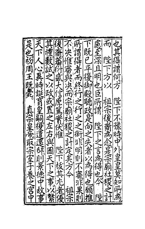 【文章正论】十三 - 刘祜选.pdf