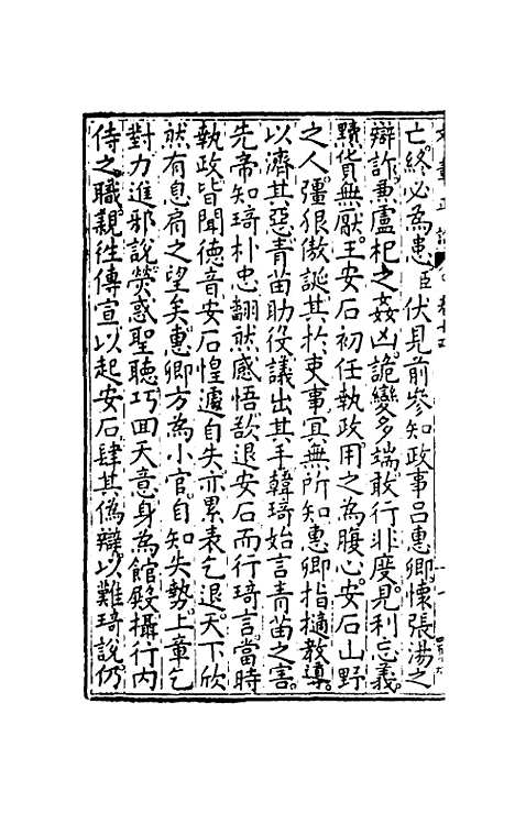 【文章正论】十四 - 刘祜选.pdf