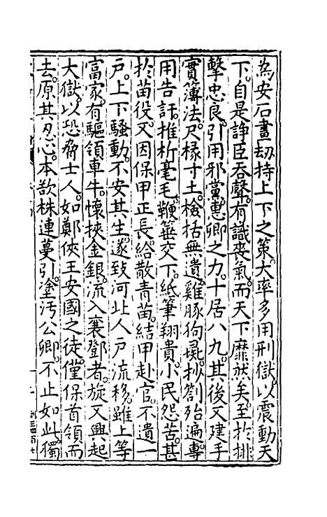 【文章正论】十四 - 刘祜选.pdf