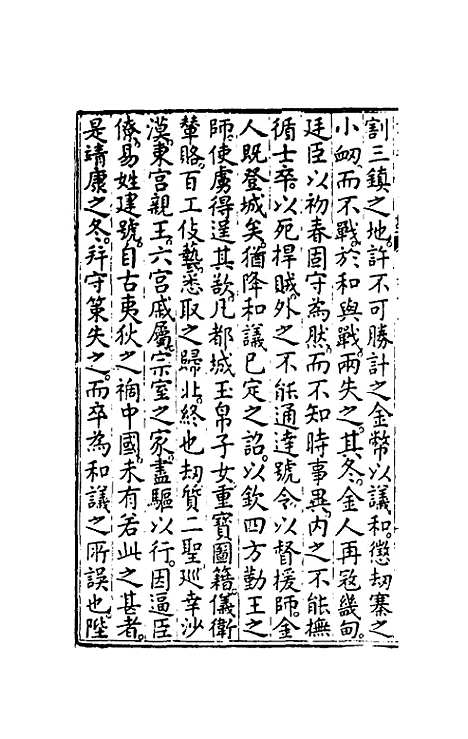 【文章正论】十五 - 刘祜选.pdf