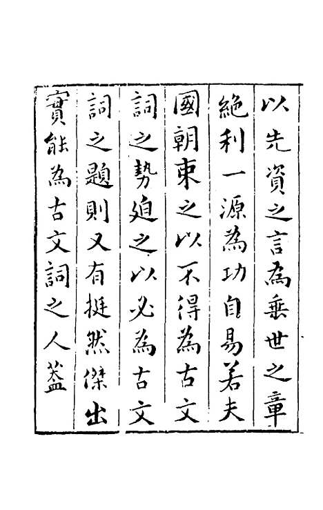 【皇明文徵】一 - 何乔远辑.pdf