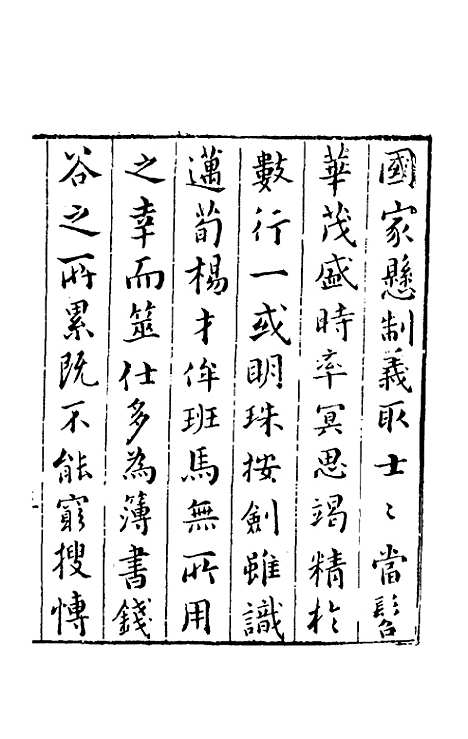 【皇明文徵】一 - 何乔远辑.pdf