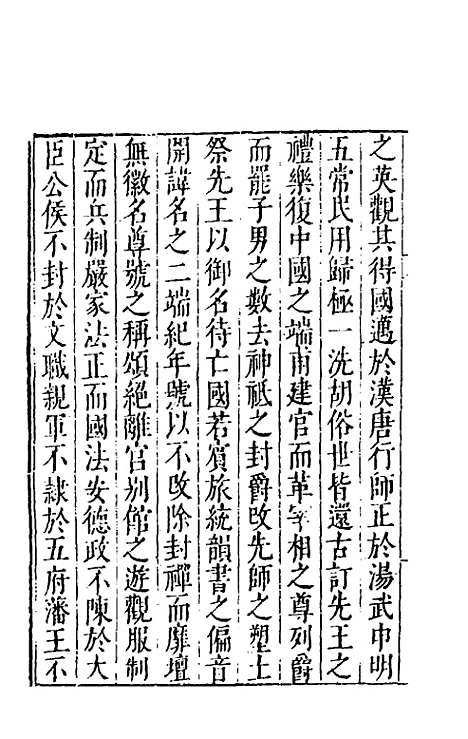 【皇明文徵】二 - 何乔远辑.pdf