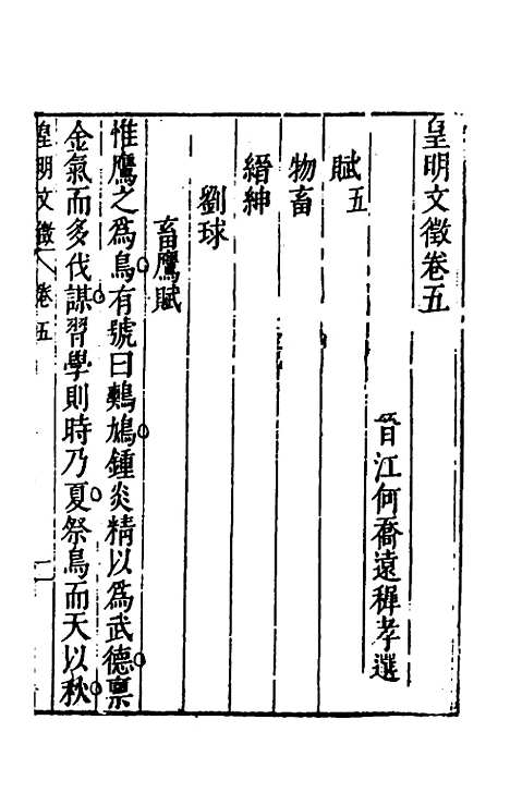 【皇明文徵】四 - 何乔远辑.pdf