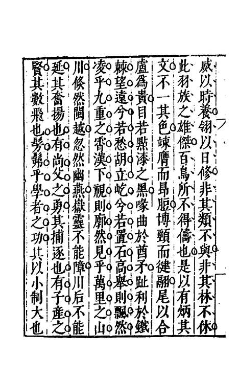 【皇明文徵】四 - 何乔远辑.pdf