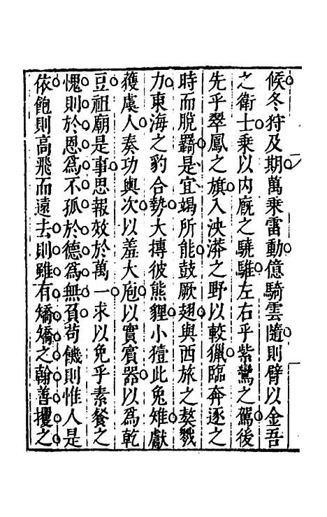 【皇明文徵】四 - 何乔远辑.pdf