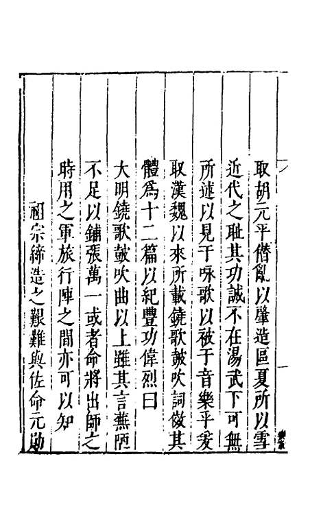 【皇明文徵】五 - 何乔远辑.pdf