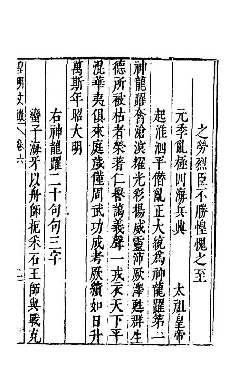 【皇明文徵】五 - 何乔远辑.pdf