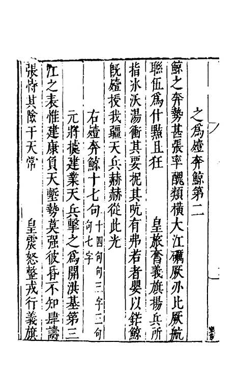 【皇明文徵】五 - 何乔远辑.pdf