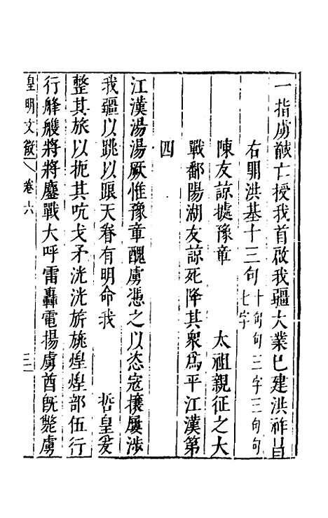 【皇明文徵】五 - 何乔远辑.pdf