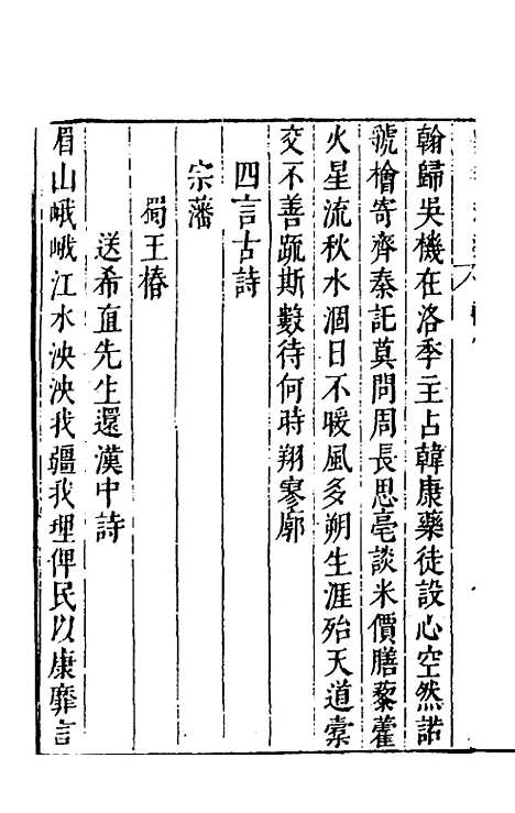 【皇明文徵】六 - 何乔远辑.pdf