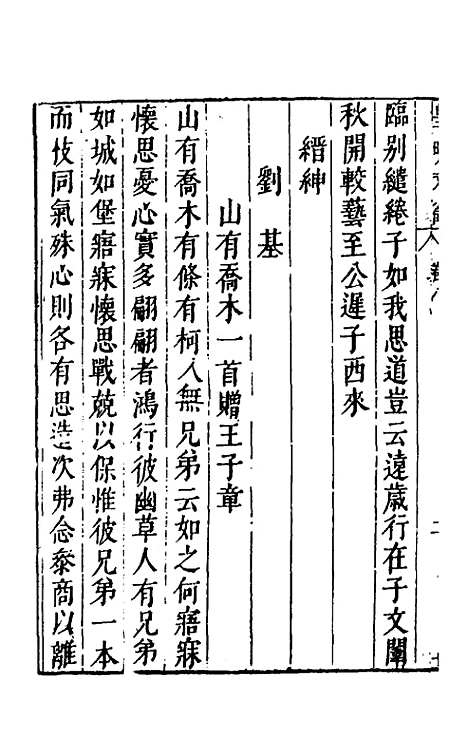 【皇明文徵】六 - 何乔远辑.pdf