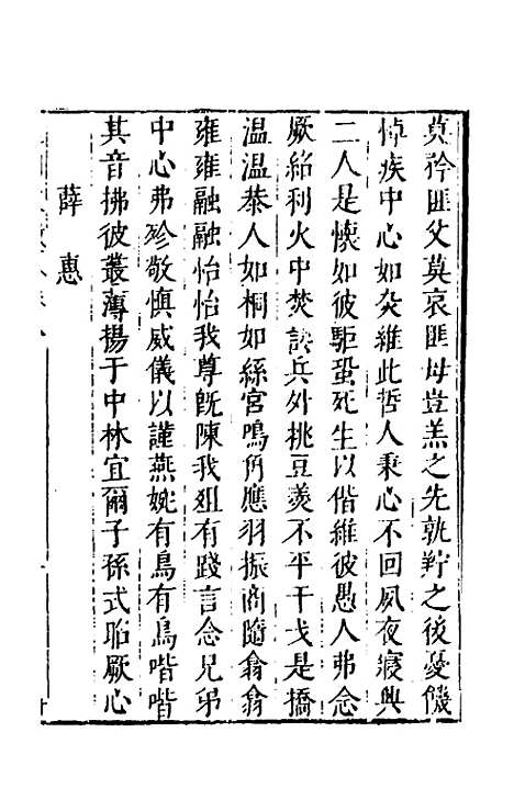 【皇明文徵】六 - 何乔远辑.pdf