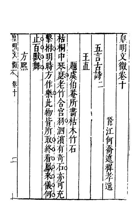 【皇明文徵】七 - 何乔远辑.pdf