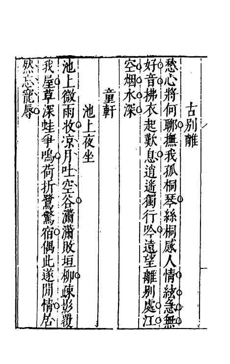 【皇明文徵】七 - 何乔远辑.pdf