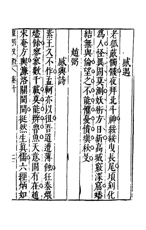 【皇明文徵】七 - 何乔远辑.pdf