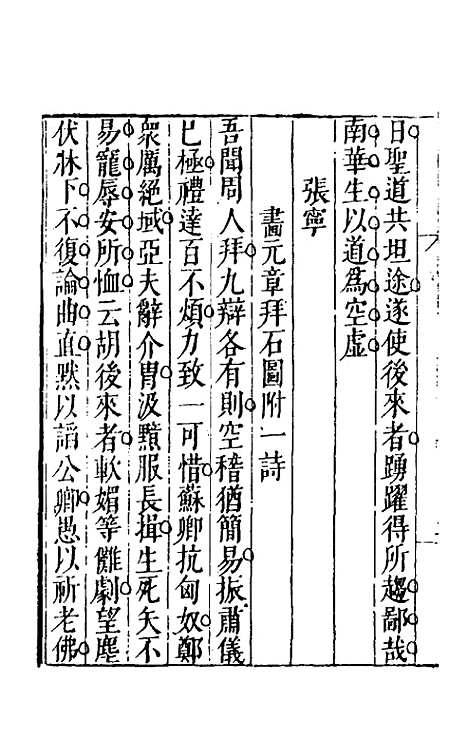 【皇明文徵】七 - 何乔远辑.pdf