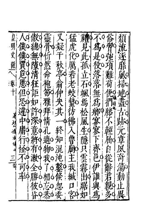 【皇明文徵】七 - 何乔远辑.pdf