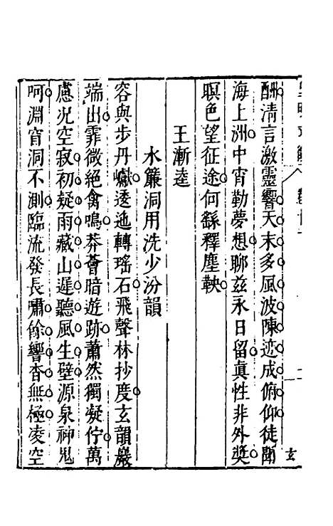 【皇明文徵】八 - 何乔远辑.pdf