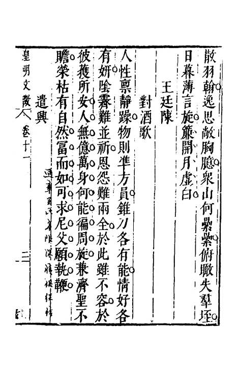 【皇明文徵】八 - 何乔远辑.pdf