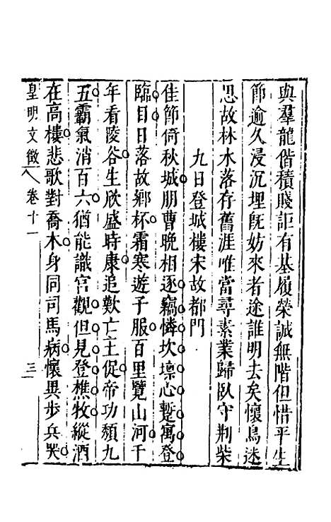 【皇明文徵】八 - 何乔远辑.pdf