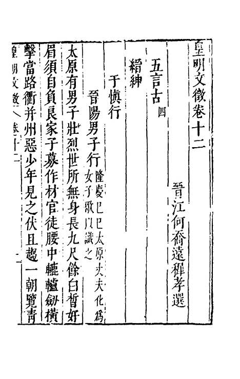 【皇明文徵】九 - 何乔远辑.pdf