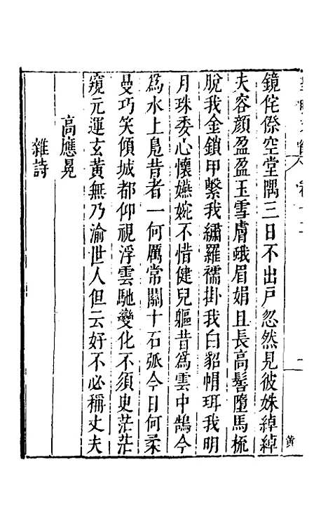 【皇明文徵】九 - 何乔远辑.pdf