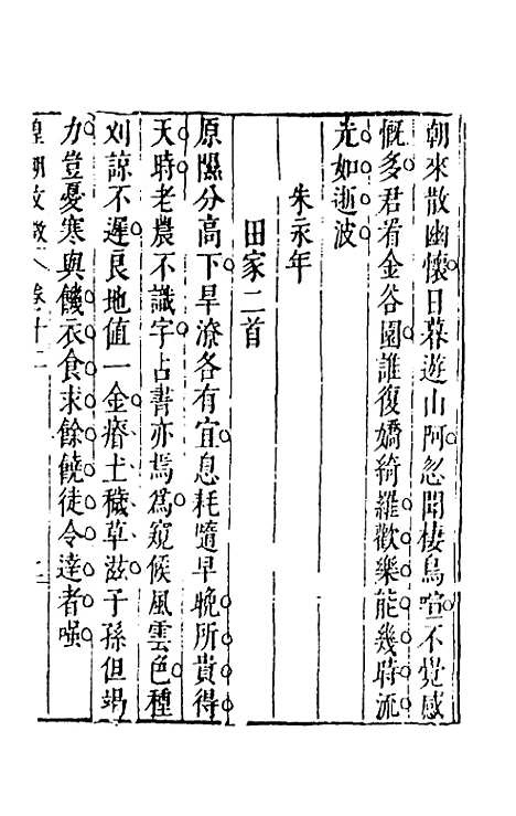 【皇明文徵】九 - 何乔远辑.pdf