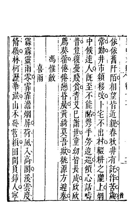 【皇明文徵】九 - 何乔远辑.pdf