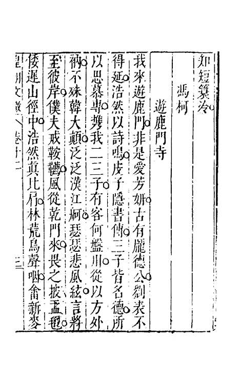 【皇明文徵】九 - 何乔远辑.pdf