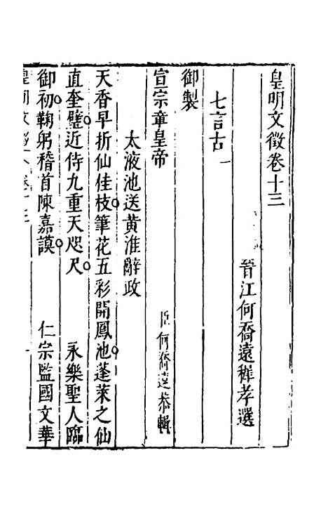 【皇明文徵】十 - 何乔远辑.pdf