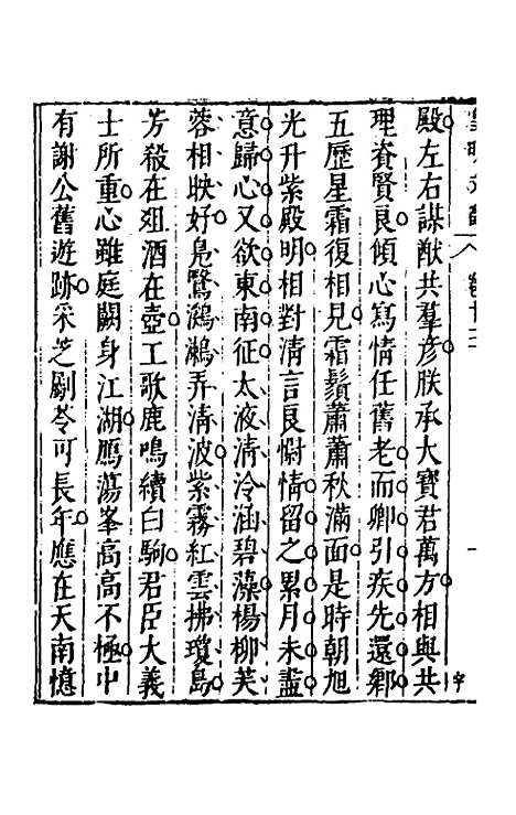 【皇明文徵】十 - 何乔远辑.pdf