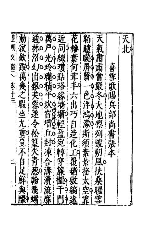 【皇明文徵】十 - 何乔远辑.pdf