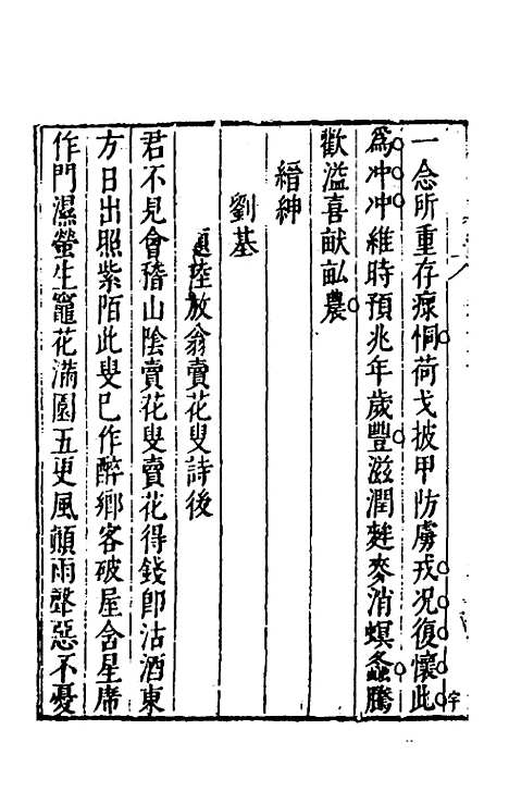 【皇明文徵】十 - 何乔远辑.pdf