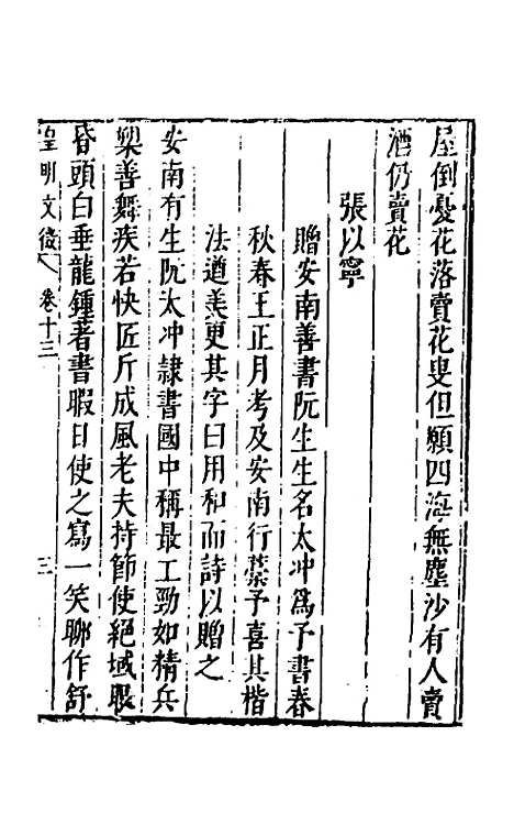 【皇明文徵】十 - 何乔远辑.pdf