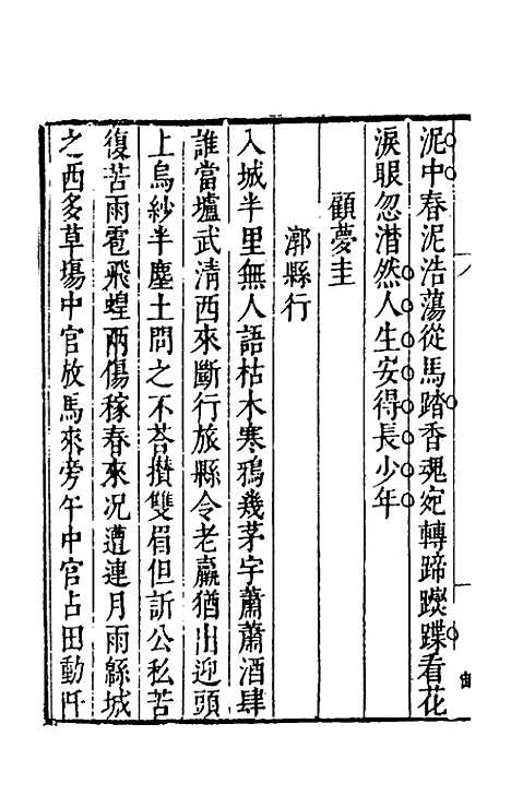 【皇明文徵】十一 - 何乔远辑.pdf