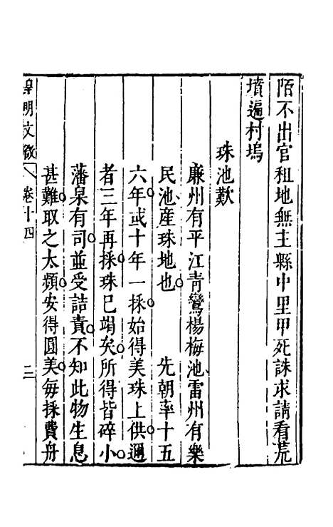 【皇明文徵】十一 - 何乔远辑.pdf