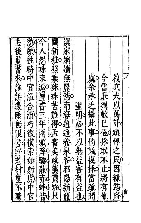 【皇明文徵】十一 - 何乔远辑.pdf