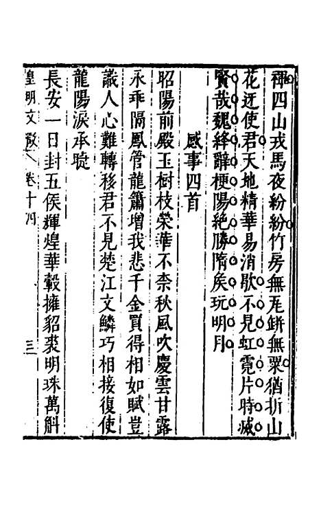 【皇明文徵】十一 - 何乔远辑.pdf