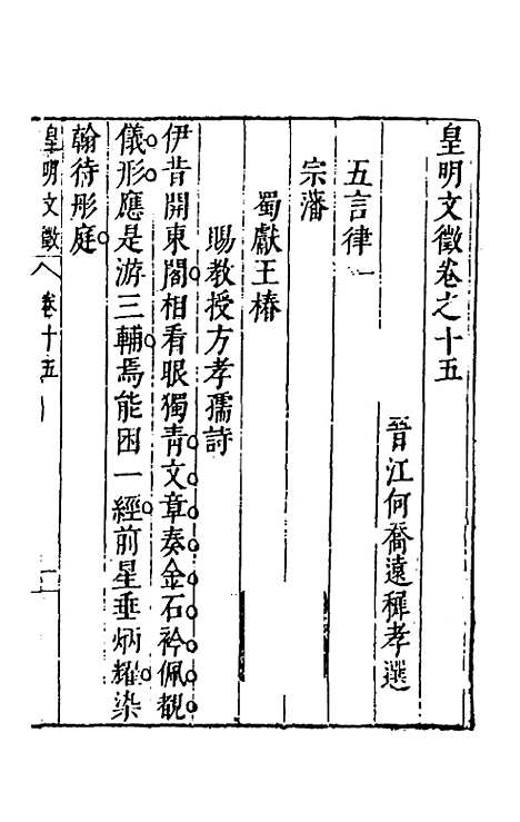 【皇明文徵】十二 - 何乔远辑.pdf