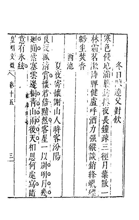 【皇明文徵】十二 - 何乔远辑.pdf