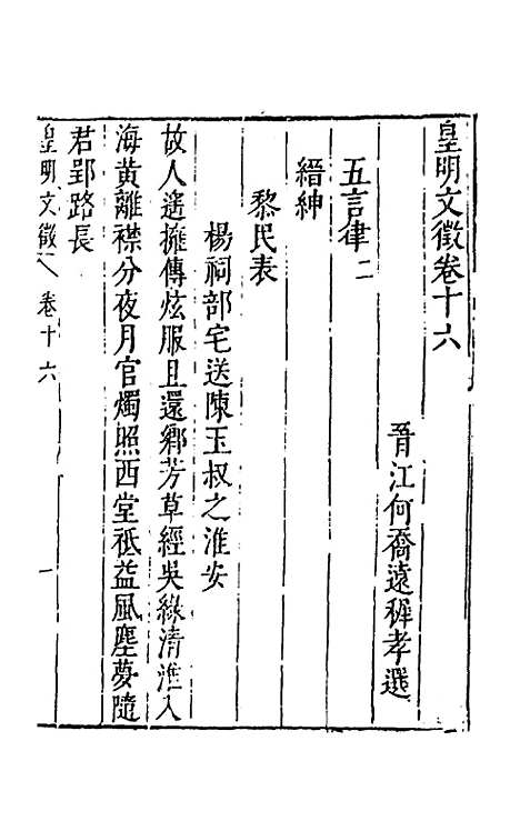 【皇明文徵】十三 - 何乔远辑.pdf