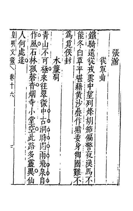 【皇明文徵】十三 - 何乔远辑.pdf