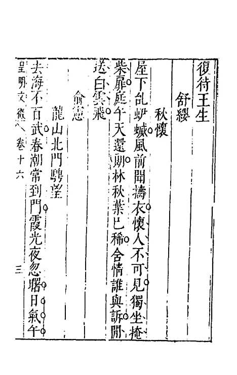 【皇明文徵】十三 - 何乔远辑.pdf